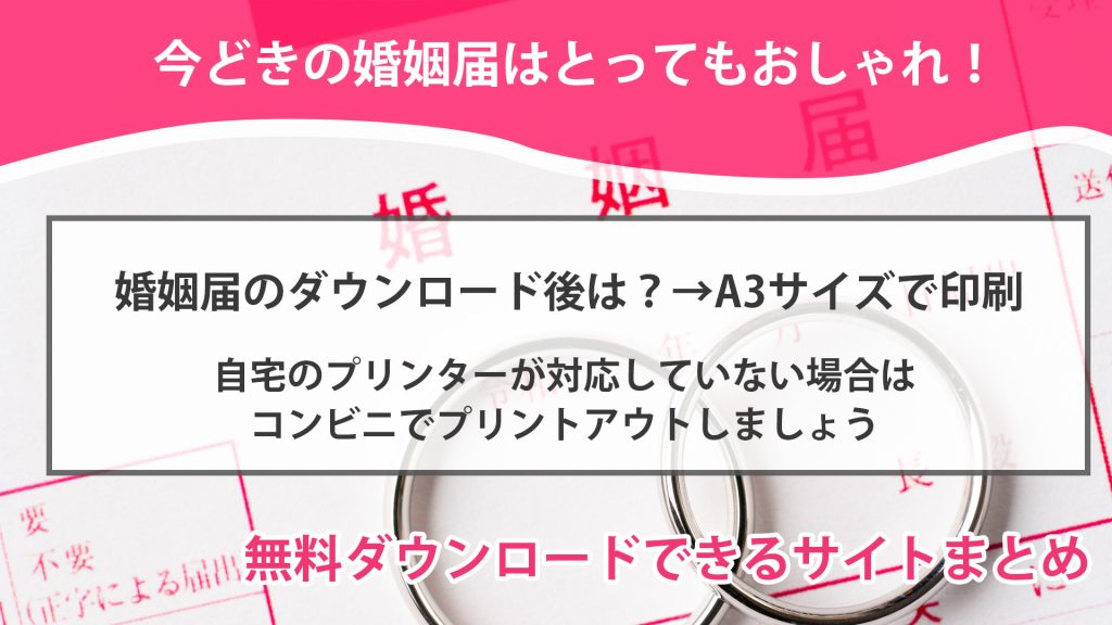 今どきの婚姻届はとってもおしゃれ！無料ダウンロードできるサイトまとめ